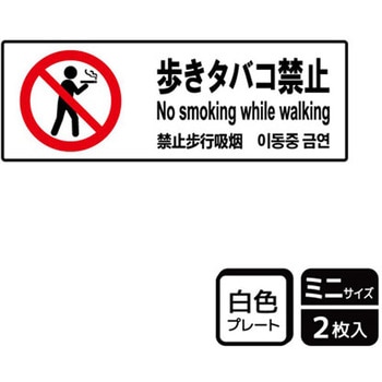 禁煙関連標識 プレート KALBAS