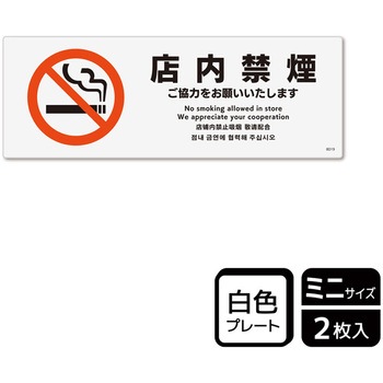 禁煙関連標識 プレート KALBAS