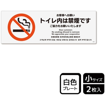 禁煙関連標識 プレート KALBAS