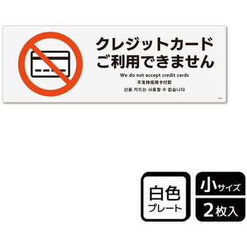 クレジットカード不可標識 プレート KALBAS