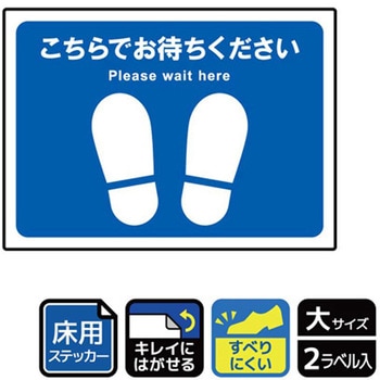 床用標識ステッカー KALBAS