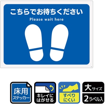 床用標識ステッカー - KALBAS