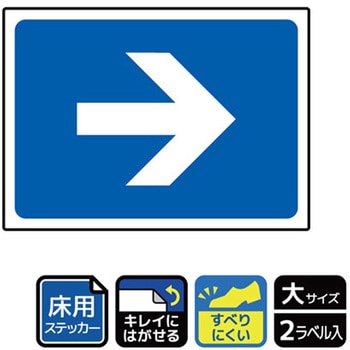 床用標識ステッカー KALBAS