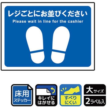 床用標識ステッカー KALBAS