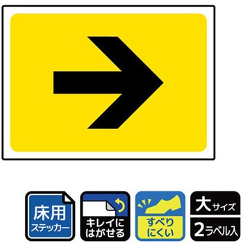 床用標識ステッカー KALBAS