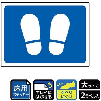 床用標識ステッカー KALBAS