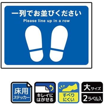 床用標識ステッカー KALBAS
