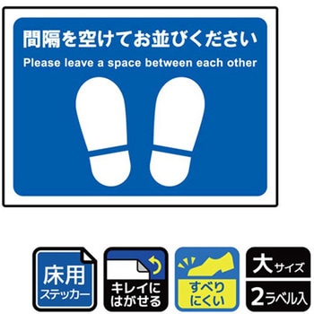 床用標識ステッカー KALBAS