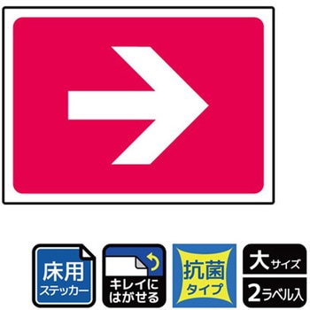 床用抗菌標識ステッカー KALBAS