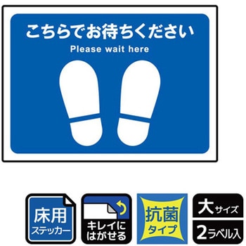 床用抗菌標識ステッカー KALBAS