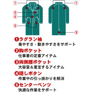 畜産コート【長袖・厚地】 - タバタ(Tabata)