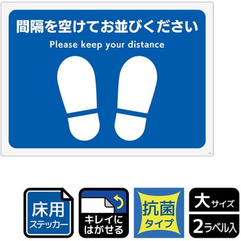 床用抗菌標識ステッカー KALBAS