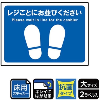 床用抗菌標識ステッカー KALBAS