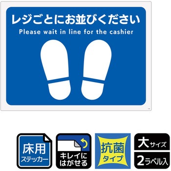 床用抗菌標識ステッカー KALBAS