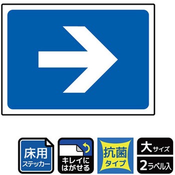 床用抗菌標識ステッカー KALBAS