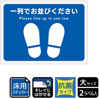 床用抗菌標識ステッカー KALBAS