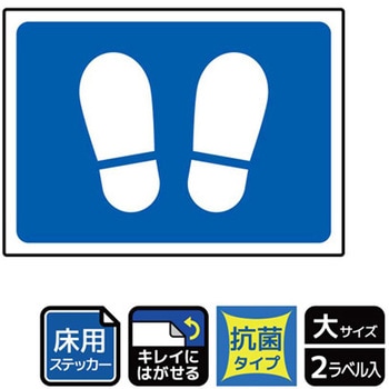床用抗菌標識ステッカー KALBAS