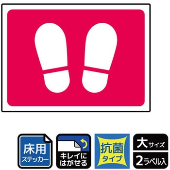 床用抗菌標識ステッカー KALBAS