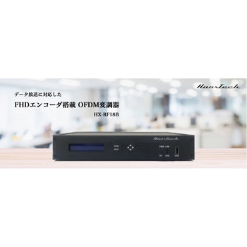 FHDエンコーダ搭載 OFDM変調器(館内自主放送チャンネル伝送用機器) - Hanx