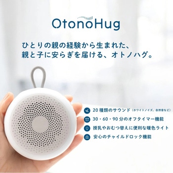 ホワイトノイズマシーン～Otonohug～ - アデッソ