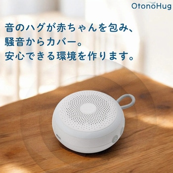 ホワイトノイズマシーン～Otonohug～ - アデッソ