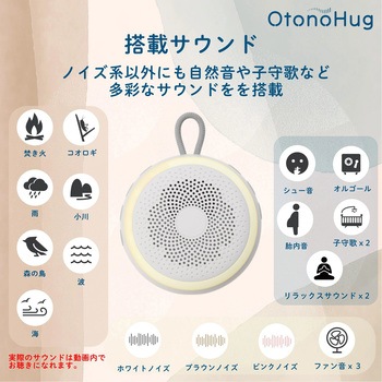ホワイトノイズマシーン～Otonohug～ - アデッソ
