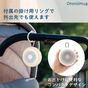 ホワイトノイズマシーン～Otonohug～ - アデッソ