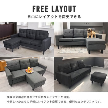 カウチソファ 3人掛け レイアウト自由 - SIS