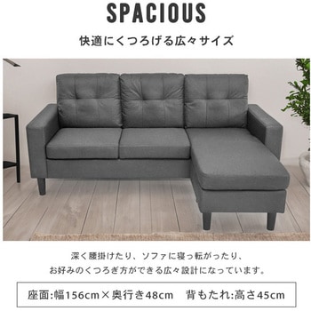 カウチソファ 3人掛け レイアウト自由 - SIS