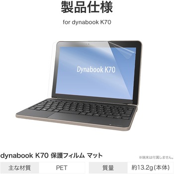 dynabook K70 保護フィルム マット MSソリューションズ
