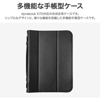 dynabook K70 合成皮革ケース ブラック  (ショルダーストラップ付き) MSソリューションズ