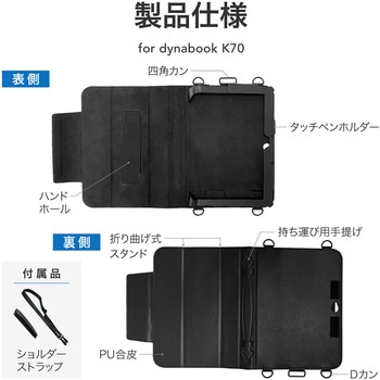 dynabook K70 合成皮革ケース ブラック  (ショルダーストラップ付き) MSソリューションズ