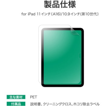 iPad 11インチ(A16) iPad 10.9インチ (第10世代)保護フィルム 反射防止 指紋防止 気泡軽減 指滑りなめらか - MSソリューションズ