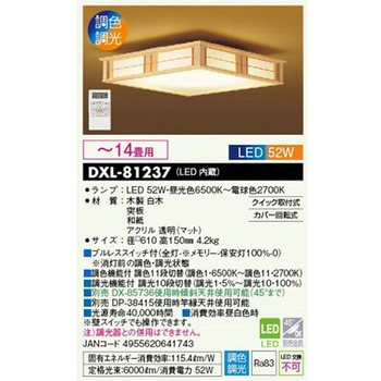 DXL-81237 調光調色 LEDライト DXLシリーズ TAIKO DENKI 61269488