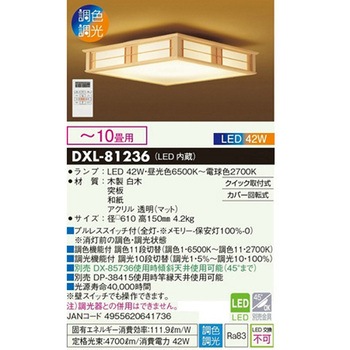 DXL-81236 調光調色 LEDライト DXLシリーズ TAIKO DENKI 61269506