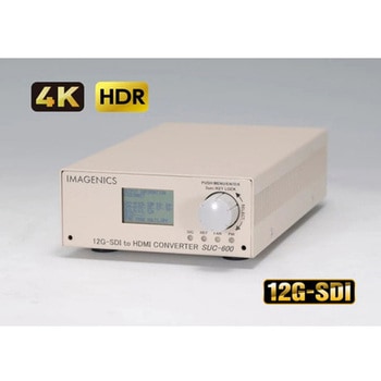 HD/3G/6G/12G-SDI to HDMI スキャンコンバーター イメージニクス