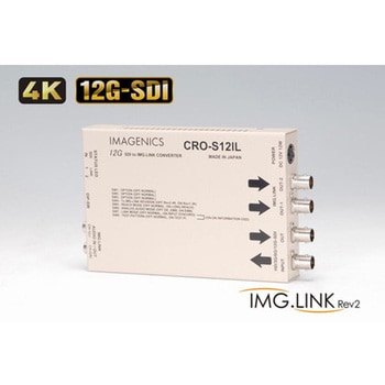 12G-SDI to IMG.Linkコンバーター - イメージニクス