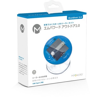 LEDソーラーランタン エムパワード アウトドア2.0 +モバイルチャージャー MPOWERD