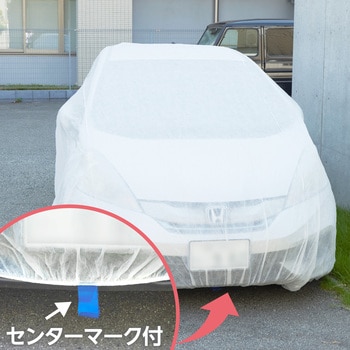 カーカバー 不織布 養生用 モノタロウ 自動車用養生カバー
