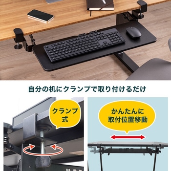 フラットになるクランプ式キーボードスライダーL - サンコー(電子機器)