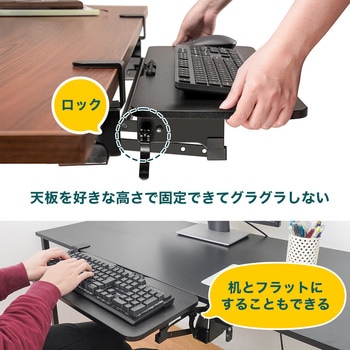 CLKETSHBK フラットになるクランプ式キーボードスライダーS 1個