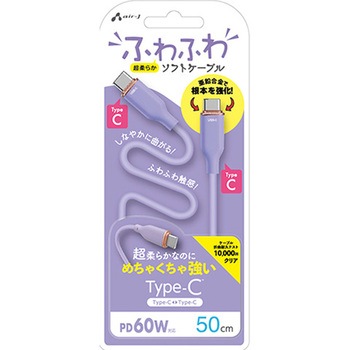 強化コネクターふわふわケーブルCtoC エアージェイ