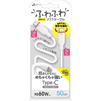 強化コネクターふわふわケーブルCtoC エアージェイ
