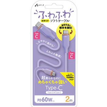 強化コネクターふわふわケーブルCtoC エアージェイ
