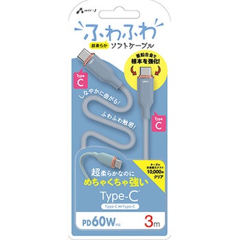 強化コネクターふわふわケーブルCtoC エアージェイ
