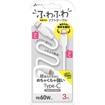 強化コネクターふわふわケーブルCtoC エアージェイ