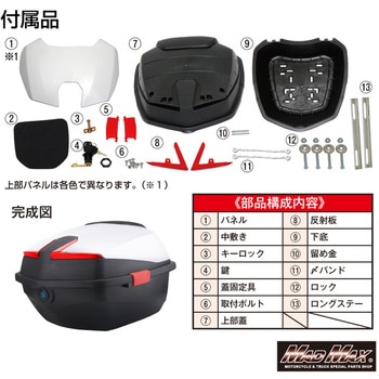 バイク用 リアボックス ハリケーン トップケース 40L MAD MAX(マッドマックス)