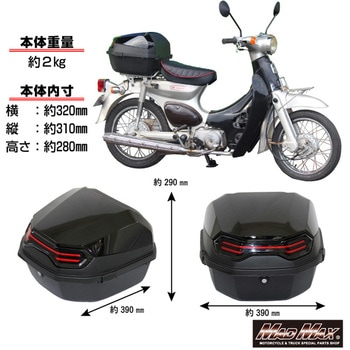 バイク用 リアボックス リーベン トップケース 40L MAD MAX(マッドマックス)