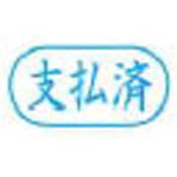 Xスタンパー ビジネス用キャップレス A型 既製品 ヨコ シヤチハタ