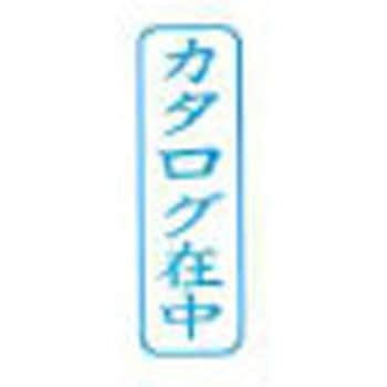 Xスタンパー ビジネス用キャップレス B型 既製品 タテ シヤチハタ
